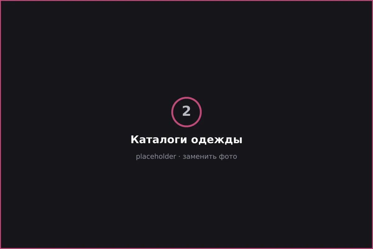Каталоги одежды — Ricki Stilberg, кадр 2