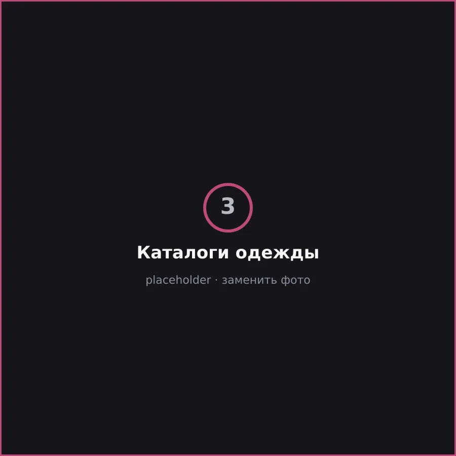 Каталоги одежды — Ricki Stilberg, кадр 3
